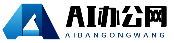 换冯AI办公网